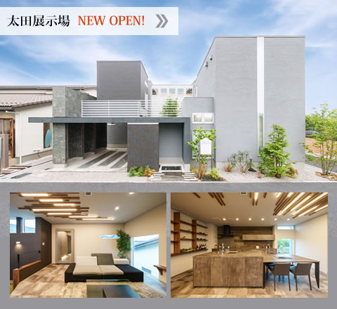 太田展示場OPEN！